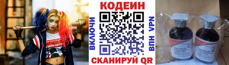 Кодеиновый сироп Lean Purple Drank  Бирюч 